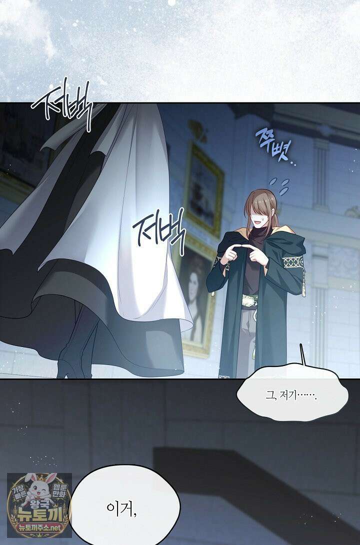 그 악녀를 조심하세요! 특별외전 15화 16