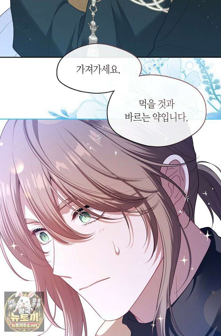 그 악녀를 조심하세요! 특별외전 15화 18
