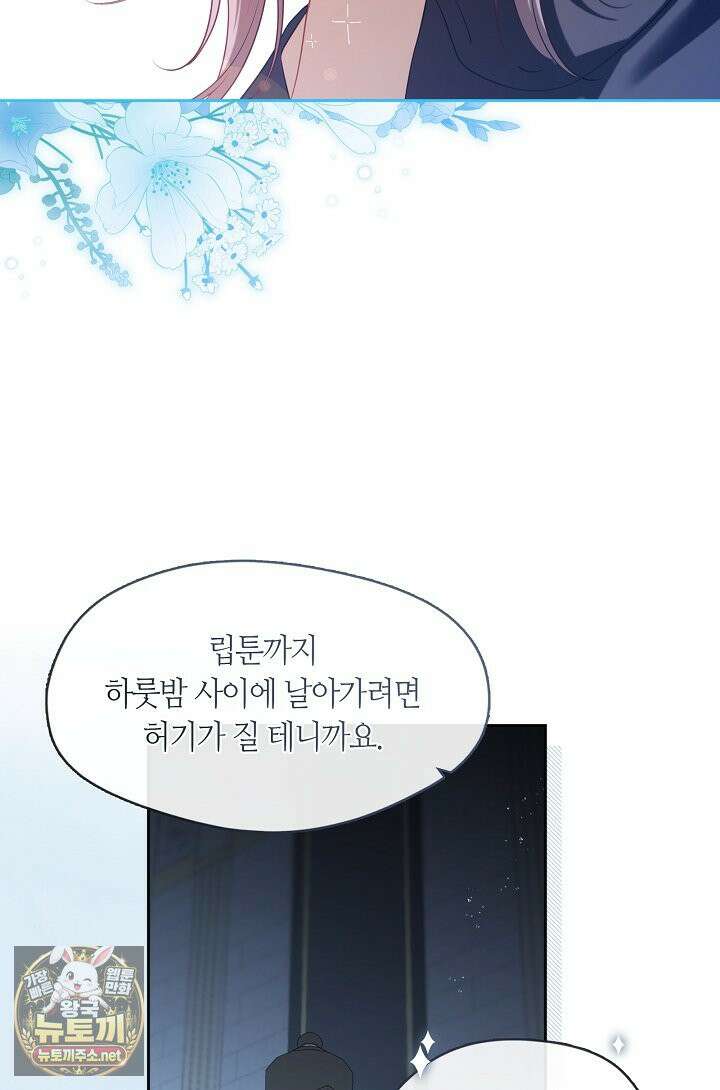 그 악녀를 조심하세요! 특별외전 15화 19