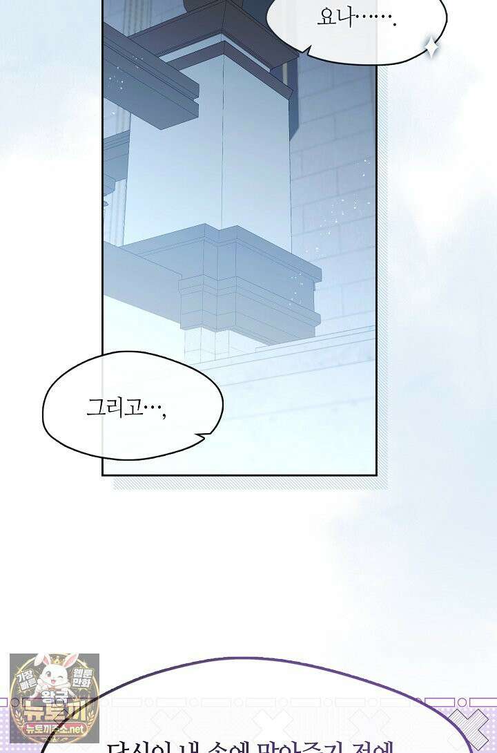 그 악녀를 조심하세요! 특별외전 15화 20