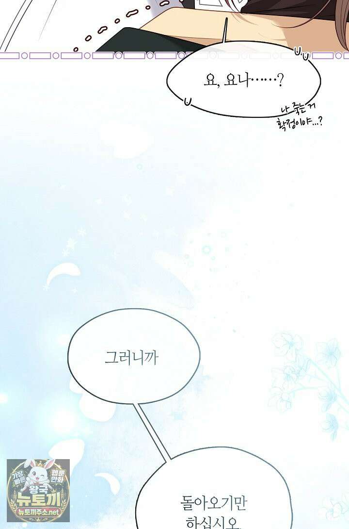 그 악녀를 조심하세요! 특별외전 15화 22