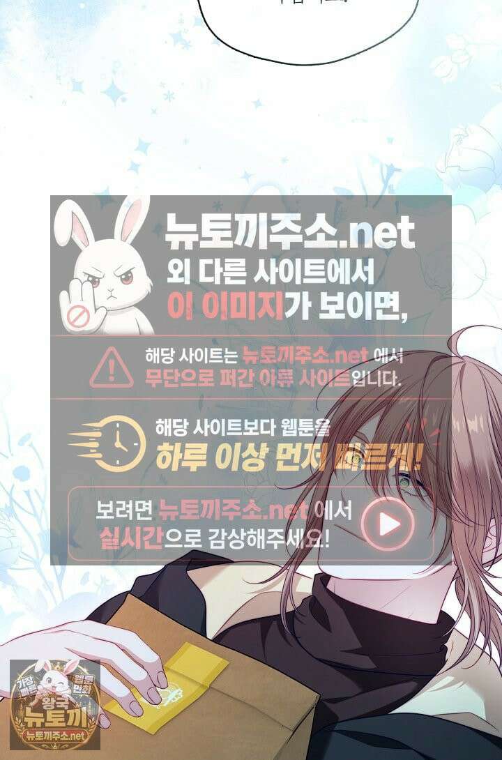 그 악녀를 조심하세요! 특별외전 15화 23