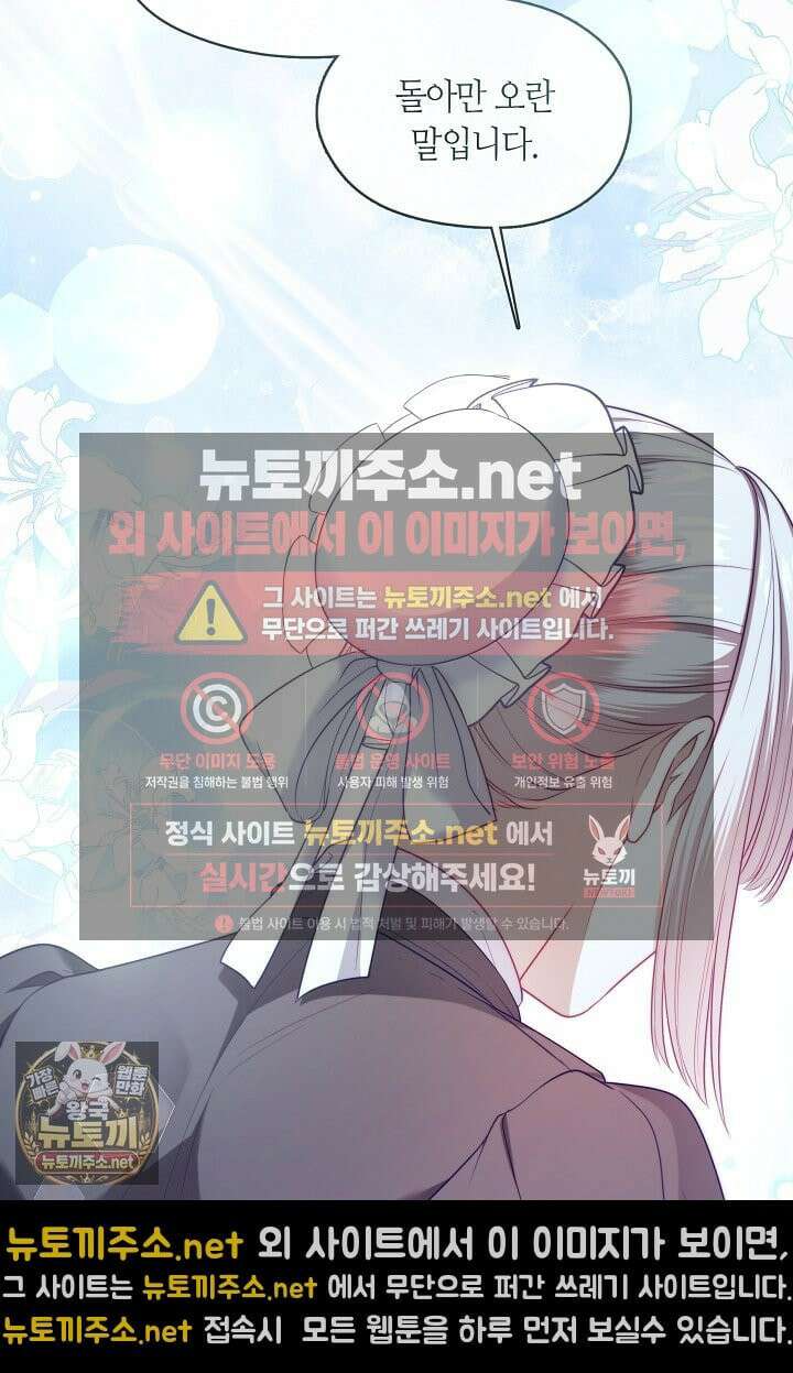 그 악녀를 조심하세요! 특별외전 15화 25