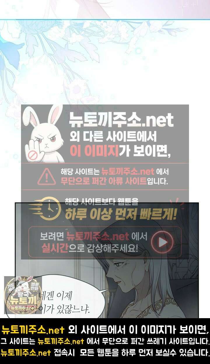 그 악녀를 조심하세요! 특별외전 15화 27