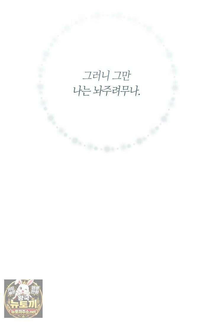 그 악녀를 조심하세요! 특별외전 15화 29