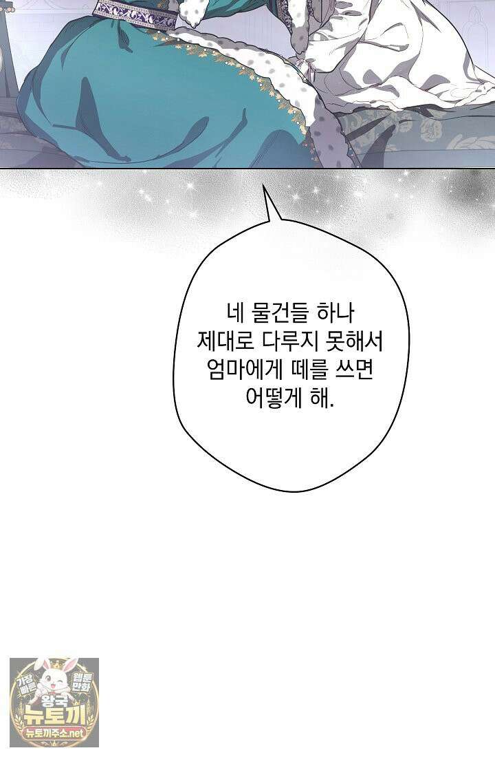 잊혀진 들판 9화 6