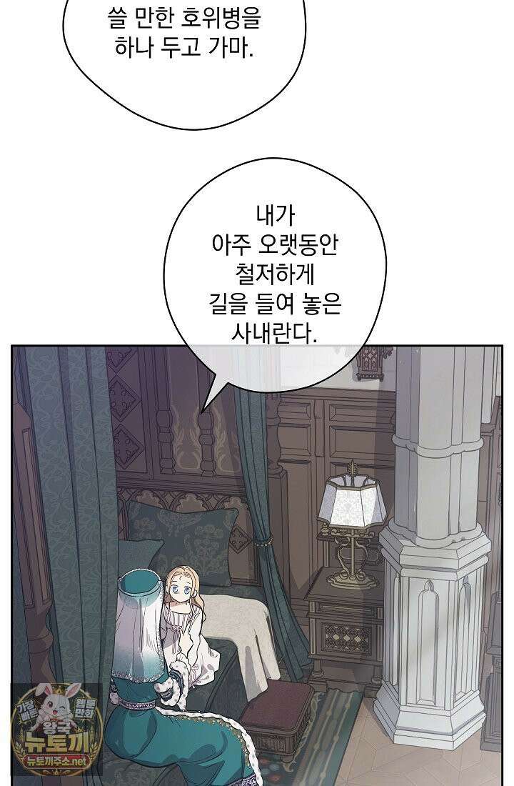 잊혀진 들판 9화 17
