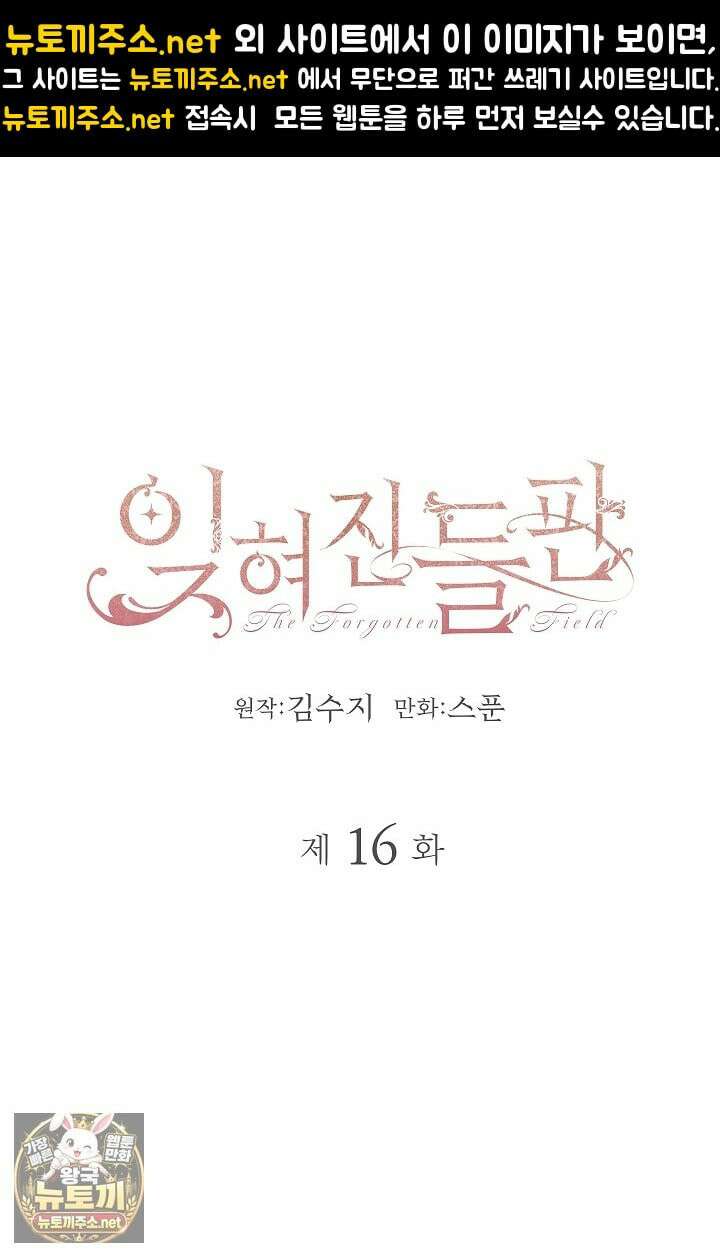 잊혀진 들판 16화 1