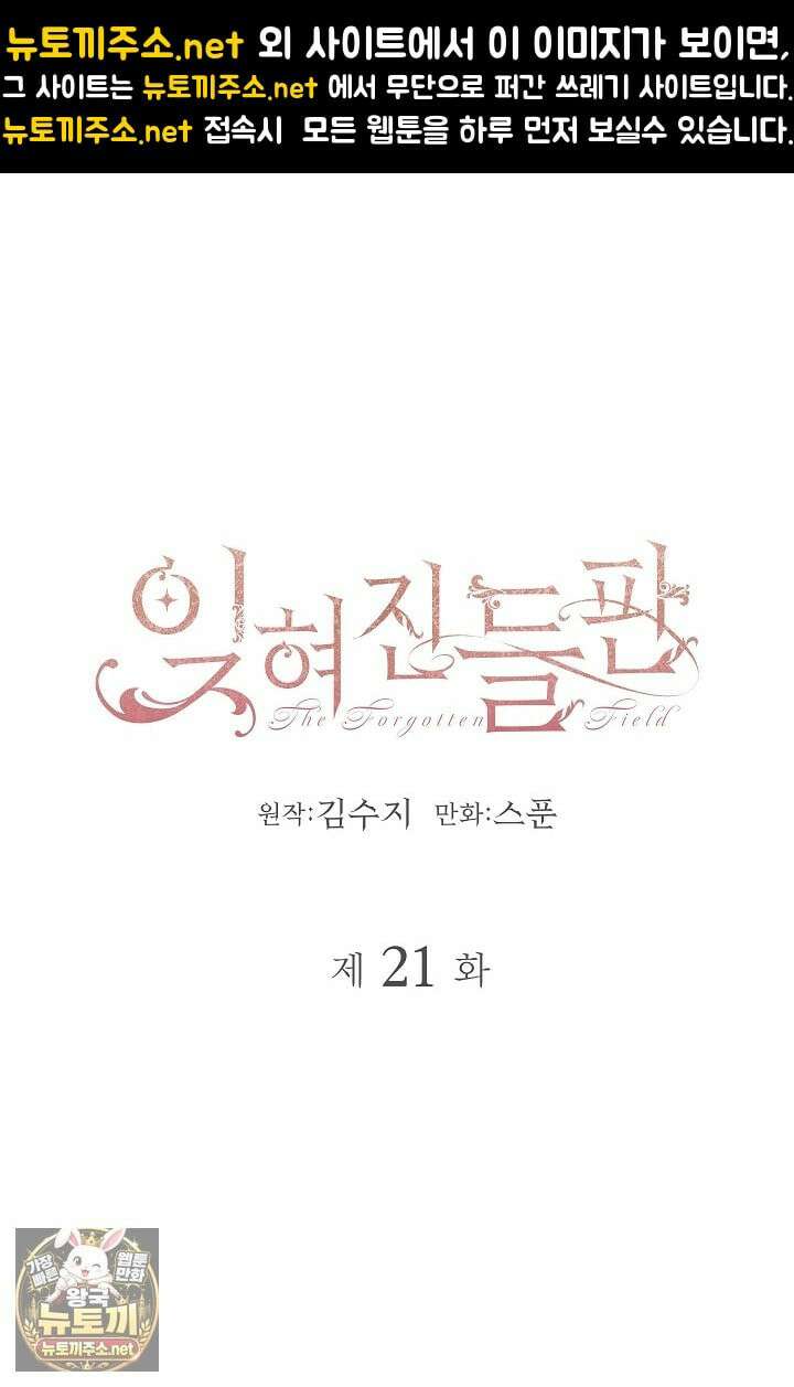 잊혀진 들판 21화 1