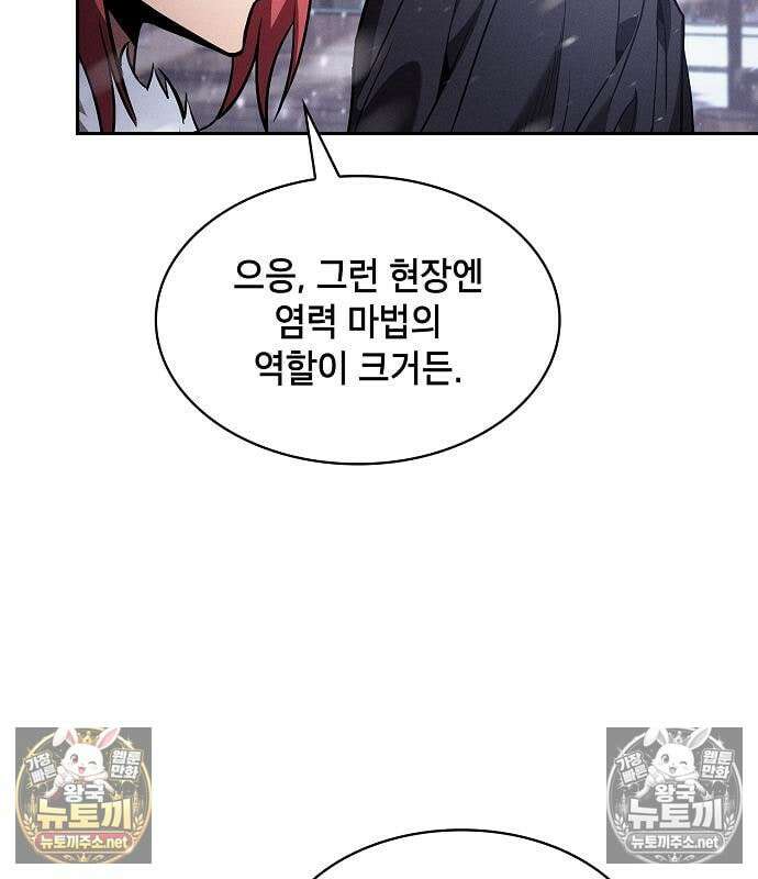 아카데미의 천재칼잡이 133화 12