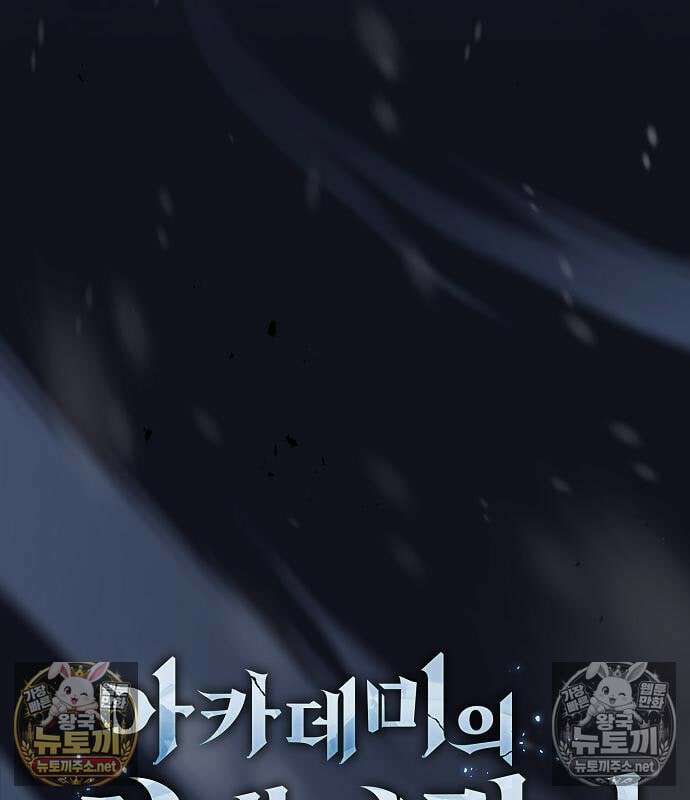 아카데미의 천재칼잡이 133화 20