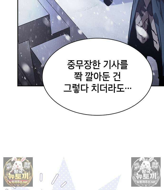 아카데미의 천재칼잡이 133화 33