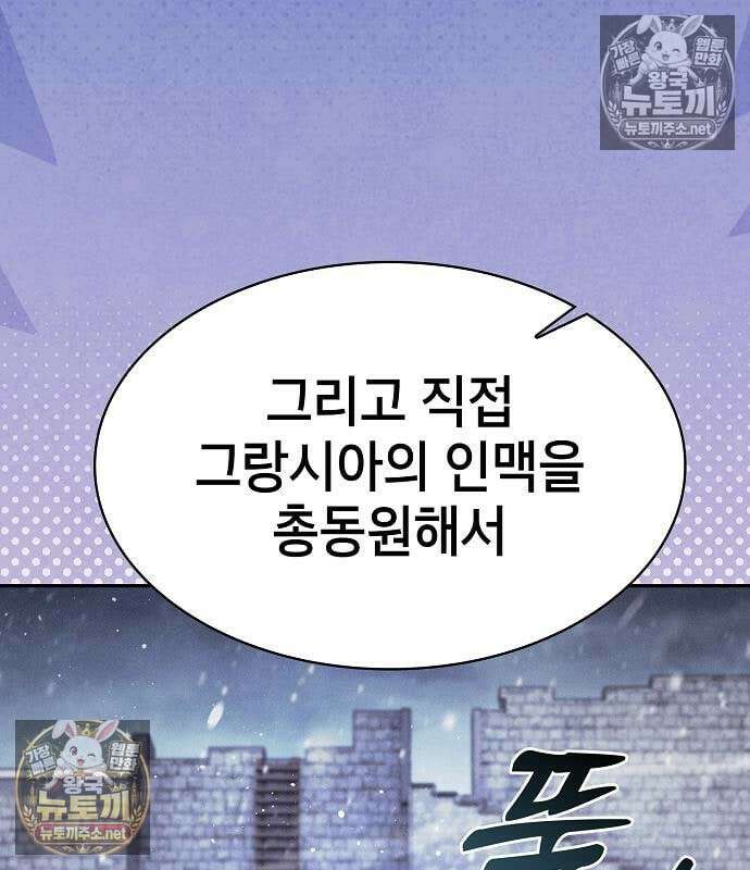 아카데미의 천재칼잡이 133화 43