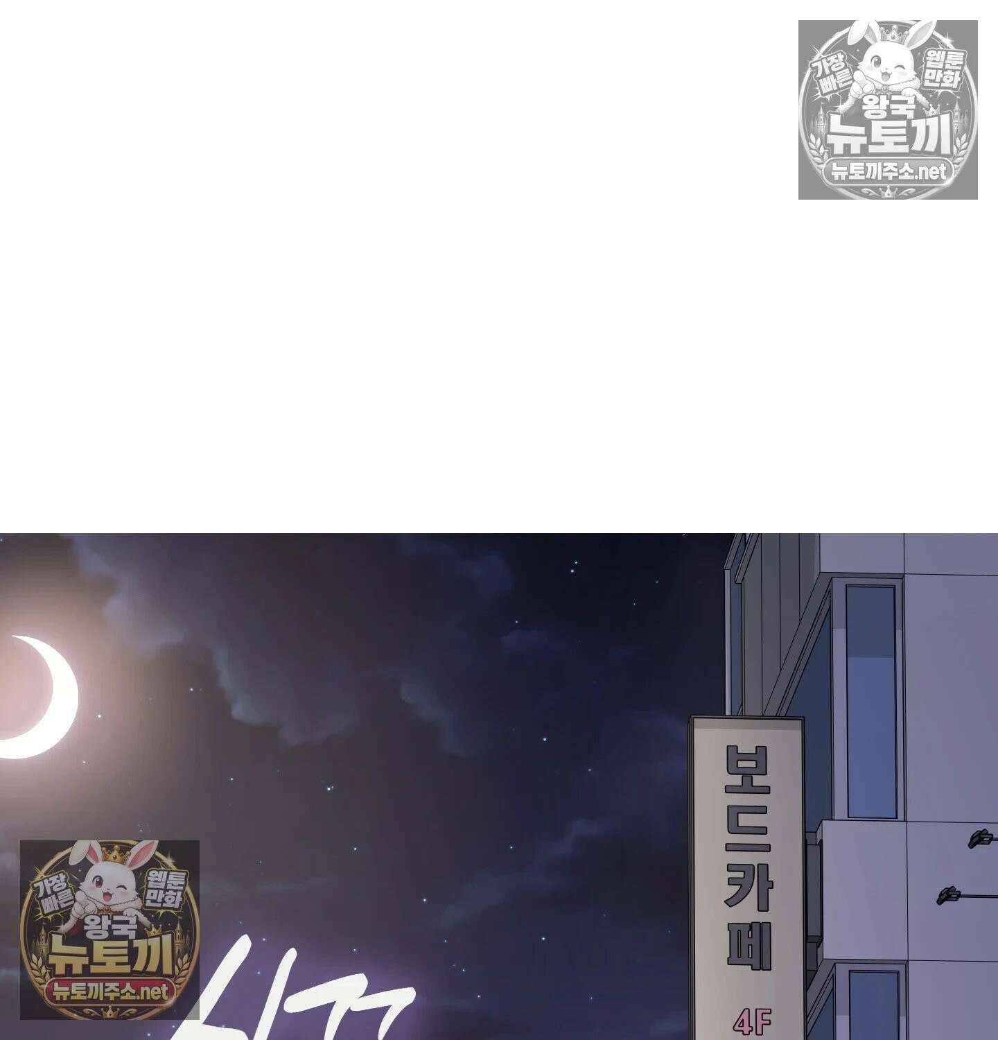 선을 넘는 짐승들 1화 - 1화 2