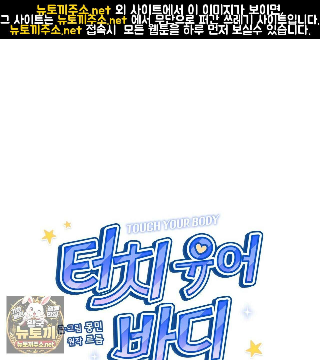 터치 유어 바디 (Touch Your Body) 8화 1