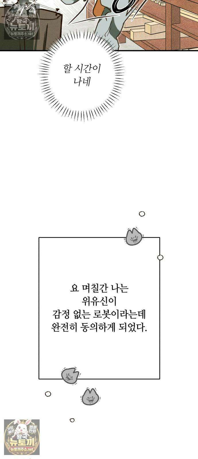 챗윗미 6화 7