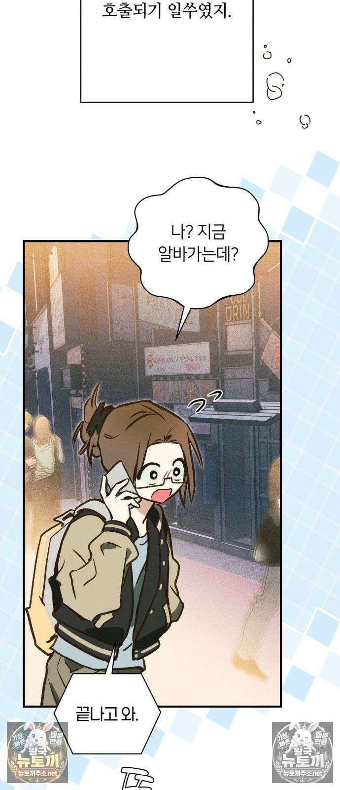 챗윗미 6화 9
