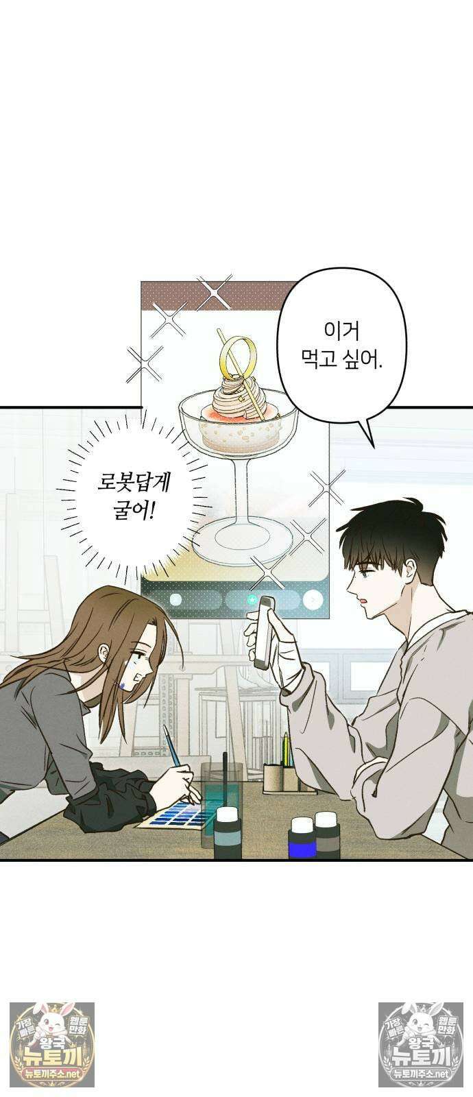 챗윗미 6화 11
