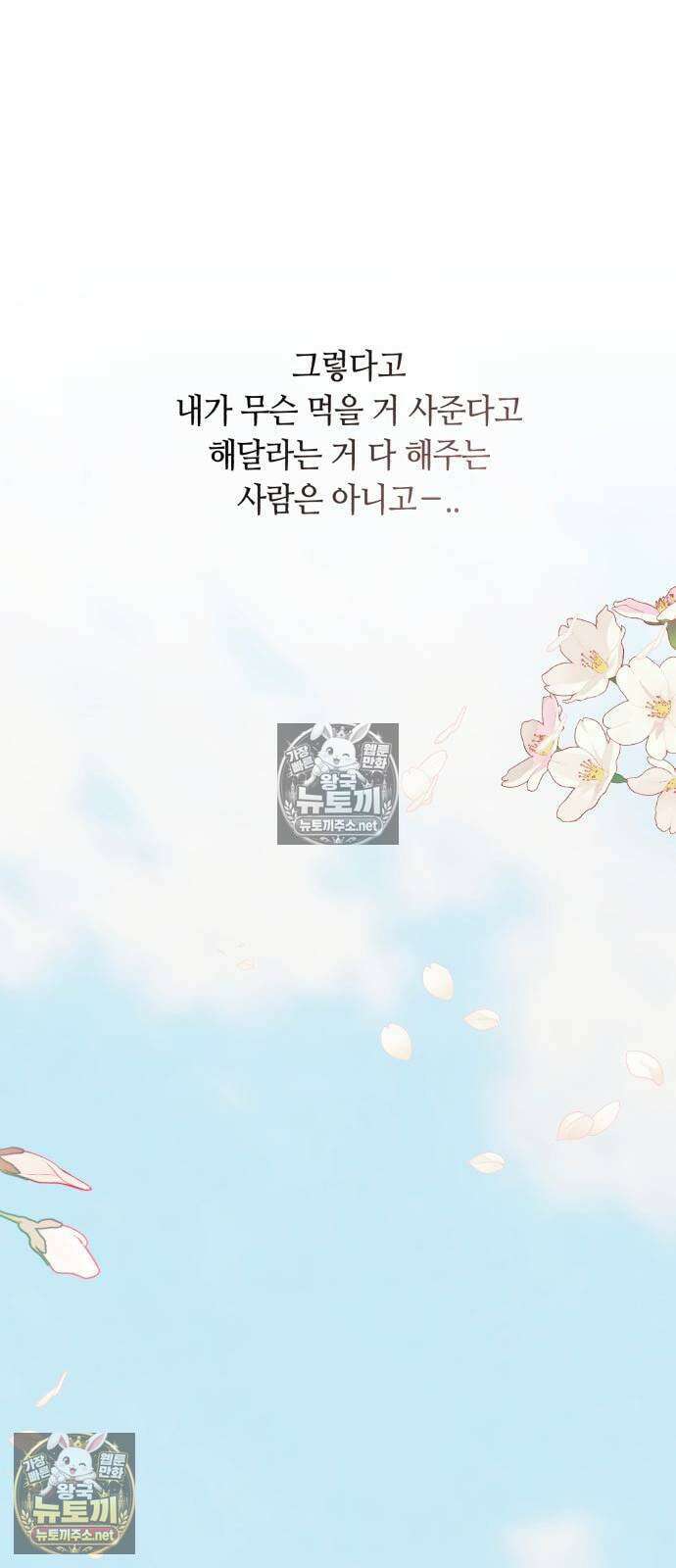 챗윗미 6화 15