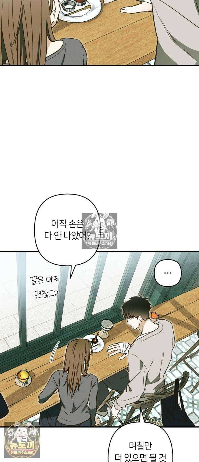 챗윗미 6화 17