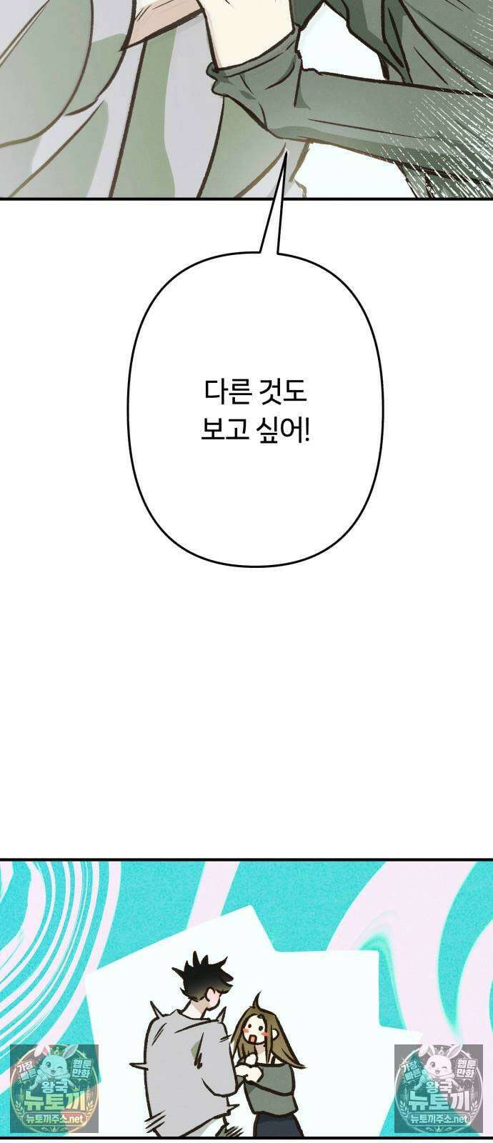챗윗미 6화 32