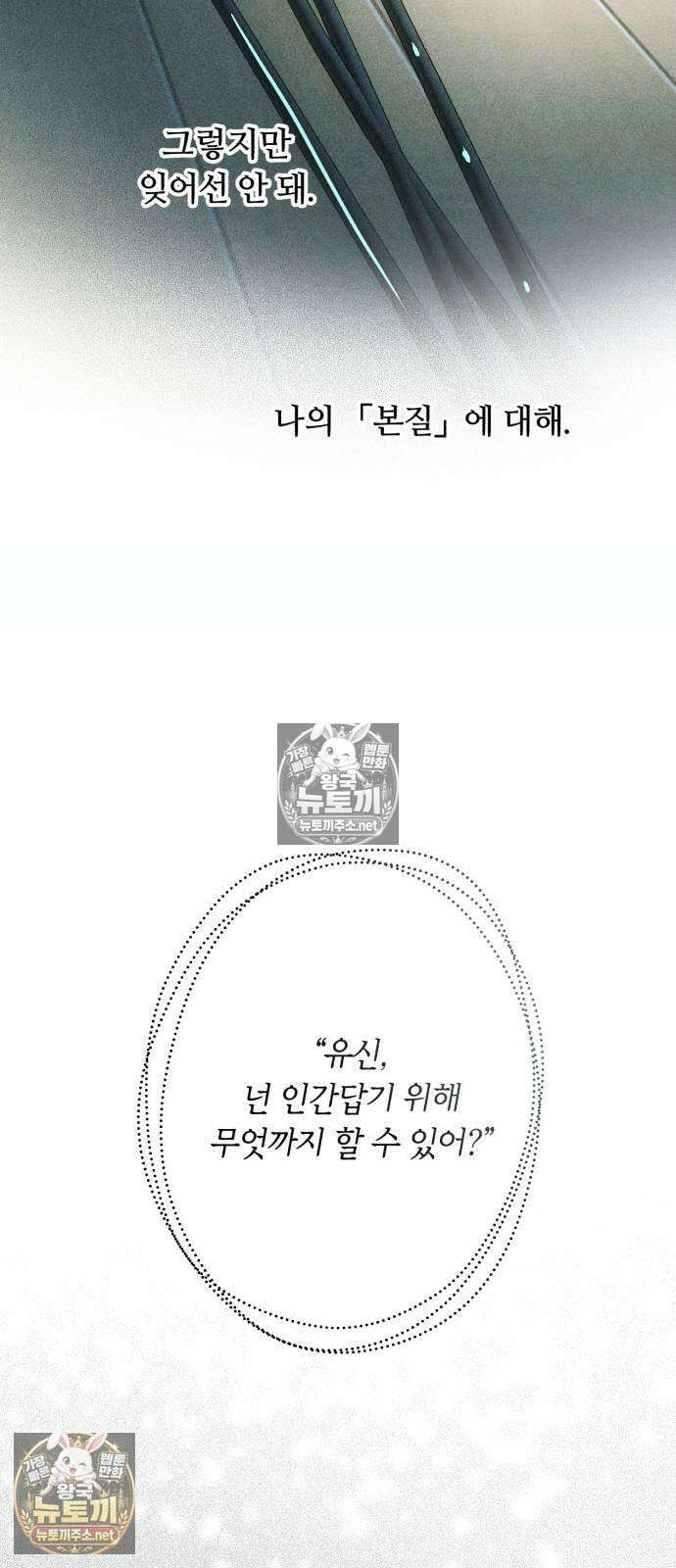챗윗미 6화 51