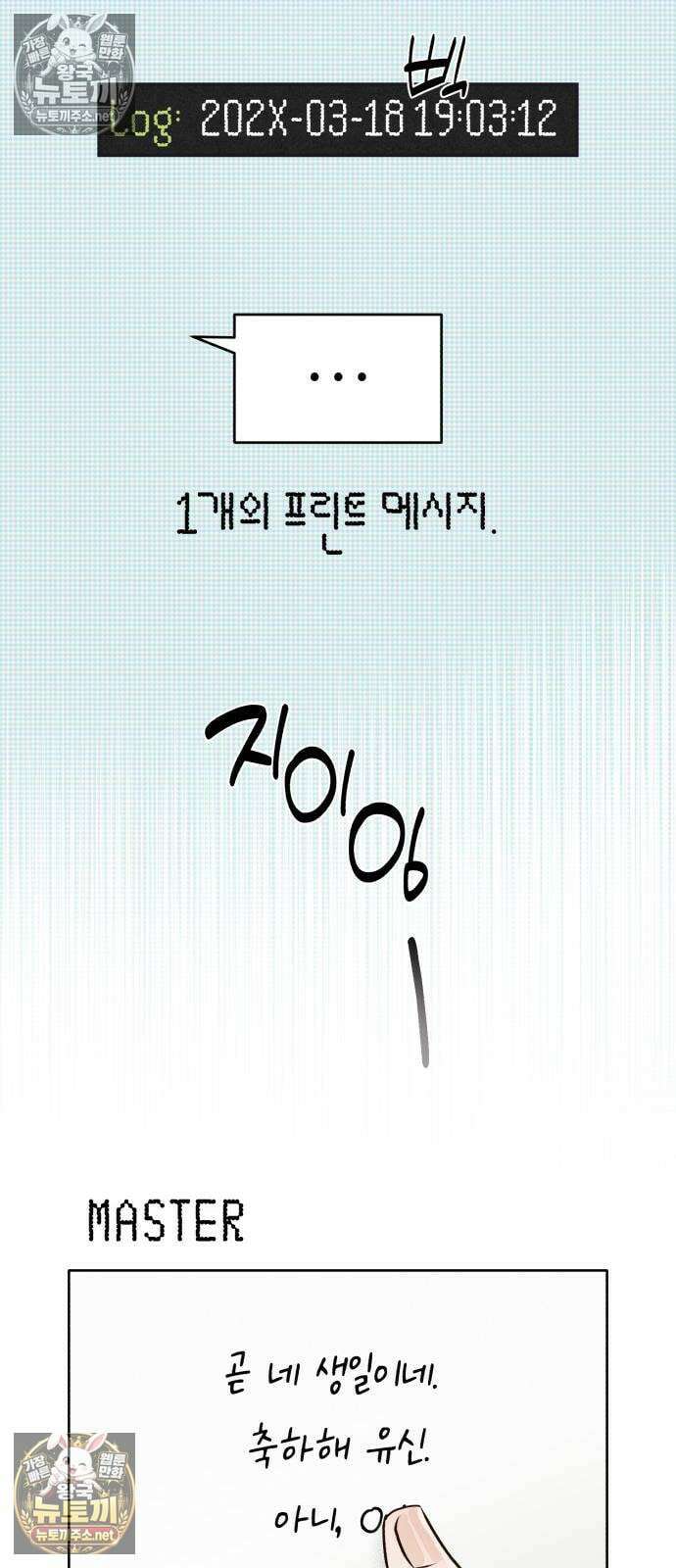 챗윗미 6화 62