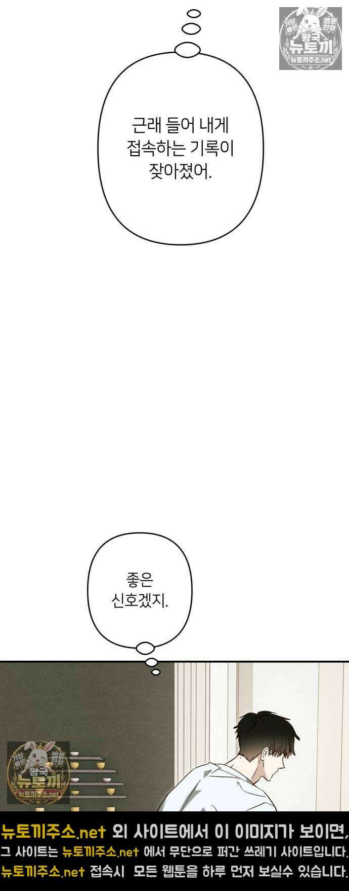 챗윗미 6화 64
