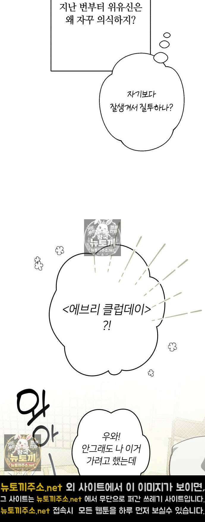 챗윗미 6화 69