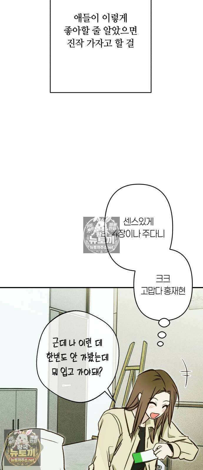 챗윗미 6화 72