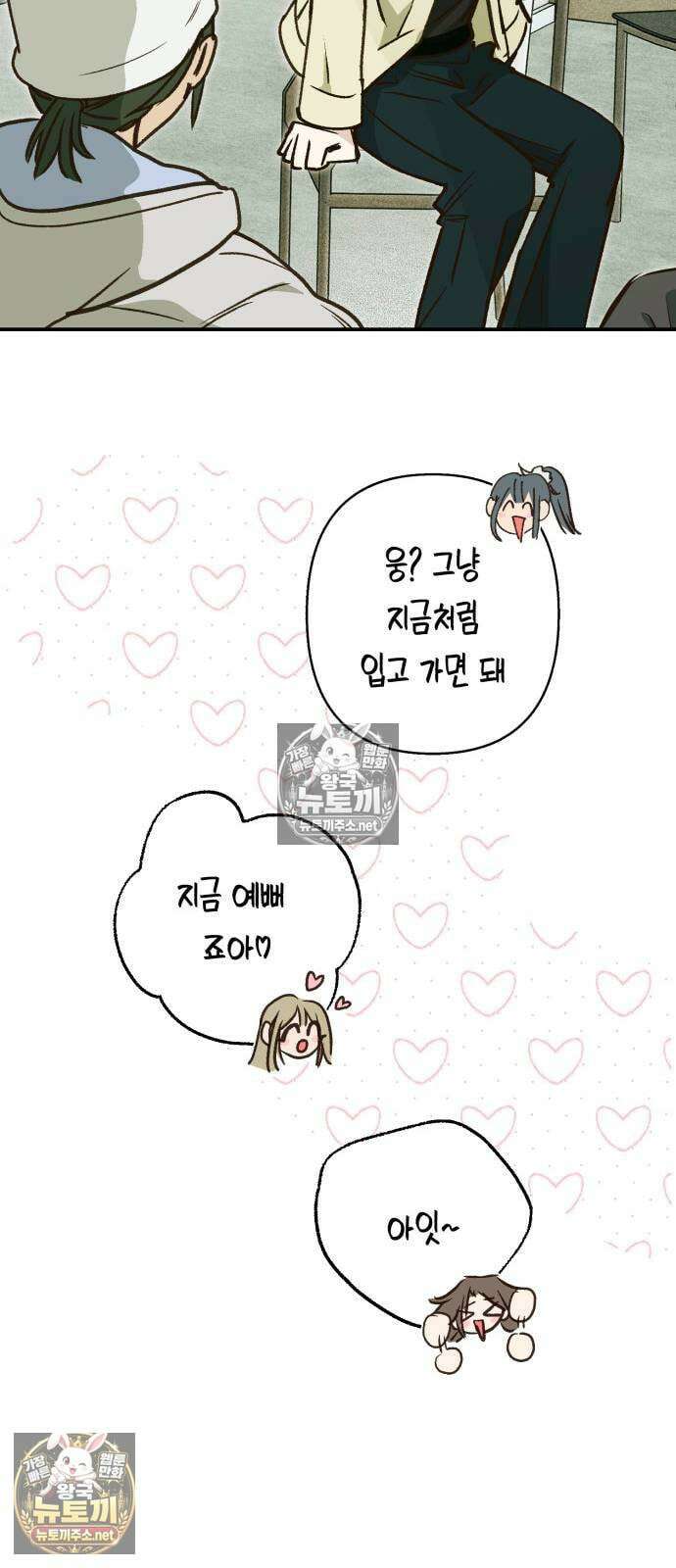 챗윗미 6화 73