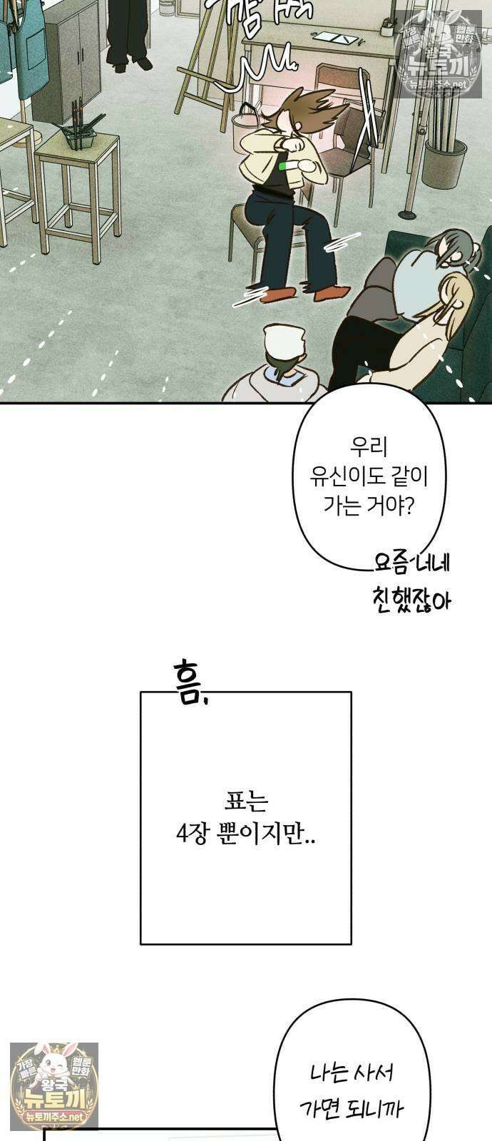 챗윗미 6화 75