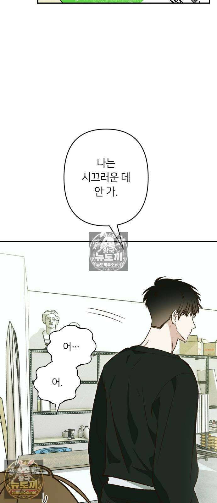 챗윗미 6화 77