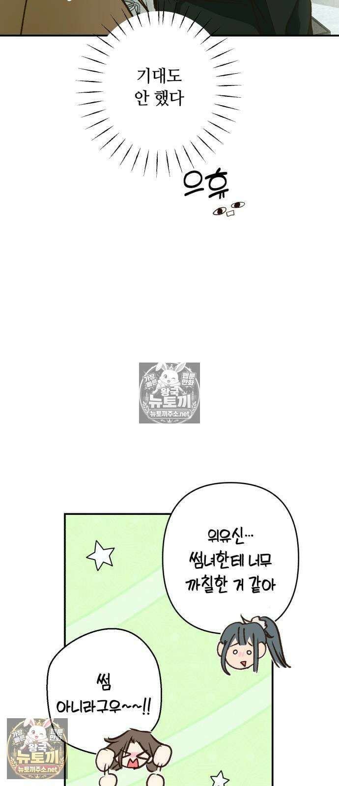 챗윗미 6화 78