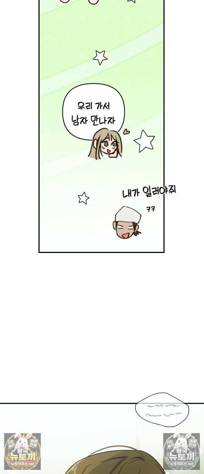 챗윗미 6화 79