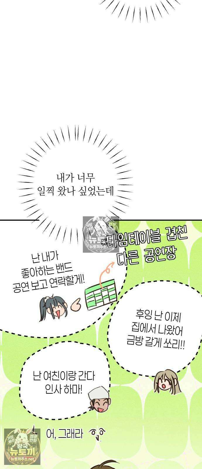 챗윗미 6화 86