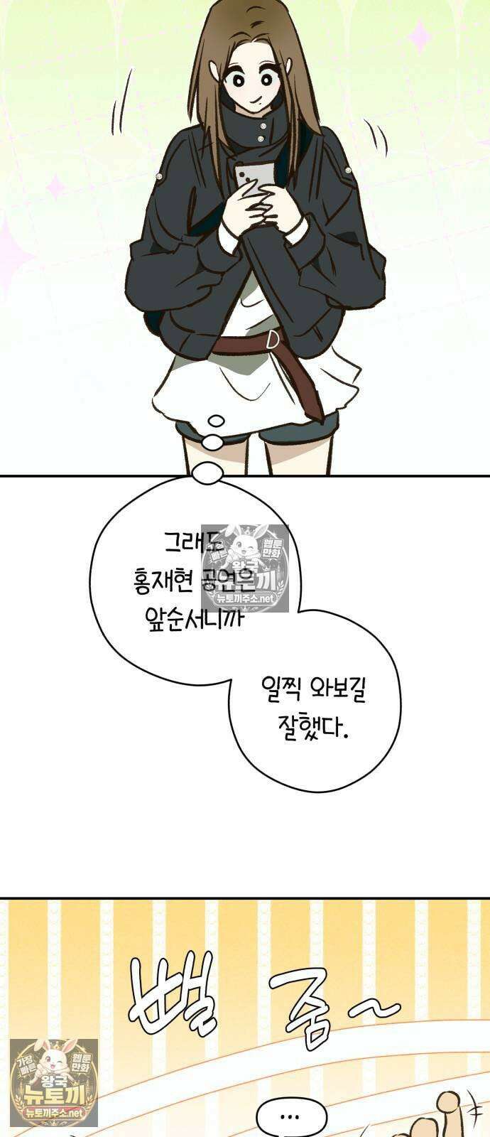 챗윗미 6화 87
