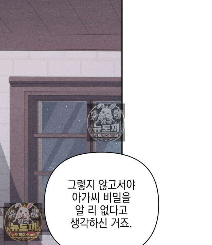 우아한 오브리 68화 3