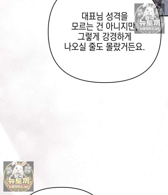우아한 오브리 68화 6
