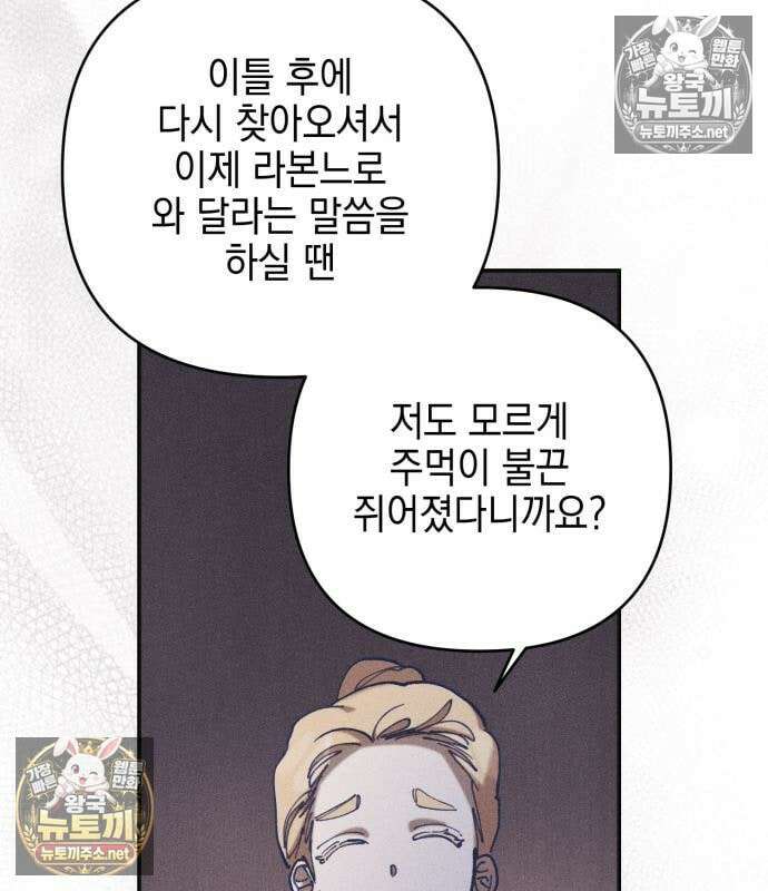 우아한 오브리 68화 7