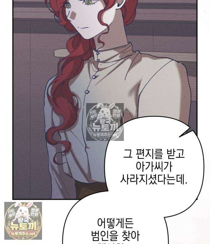 우아한 오브리 68화 10