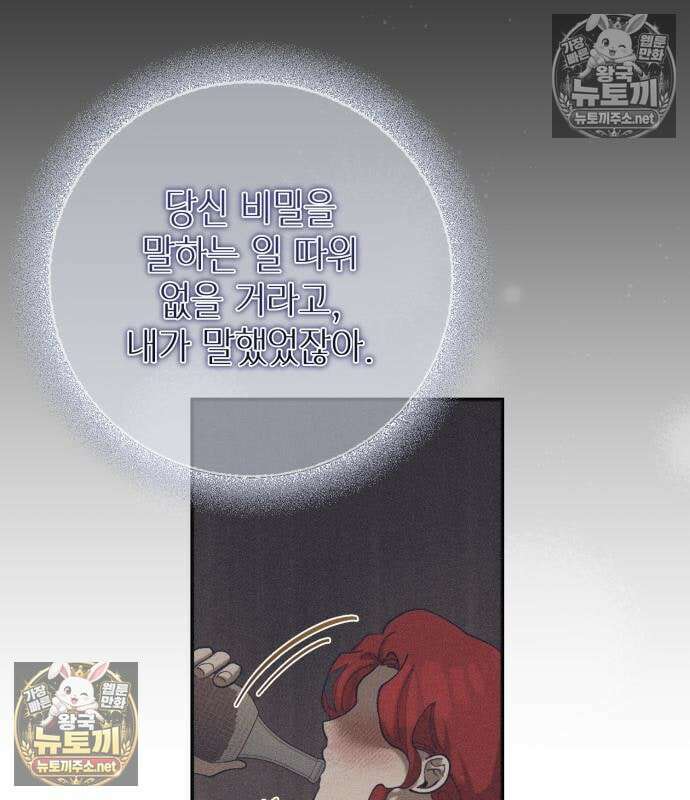 우아한 오브리 68화 16