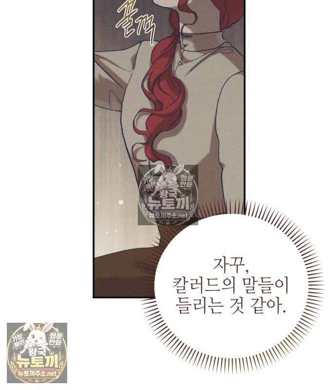 우아한 오브리 68화 17