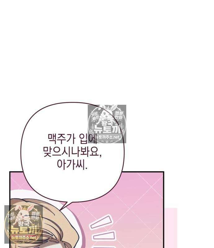 우아한 오브리 68화 18