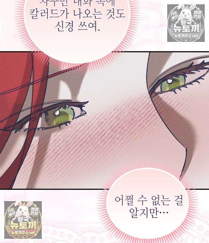 우아한 오브리 68화 21