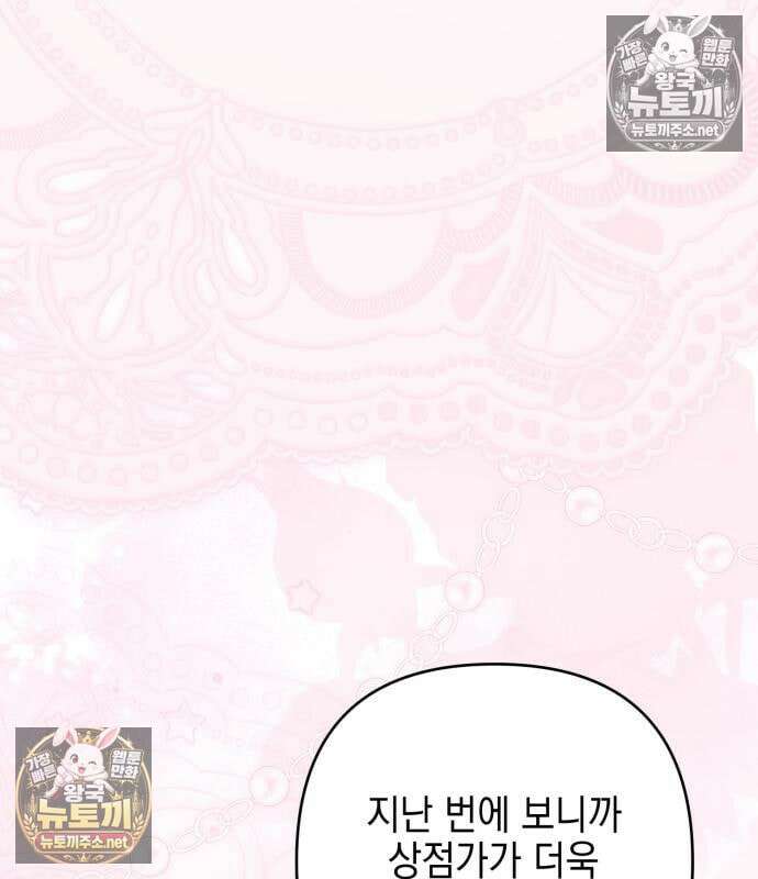 우아한 오브리 68화 23