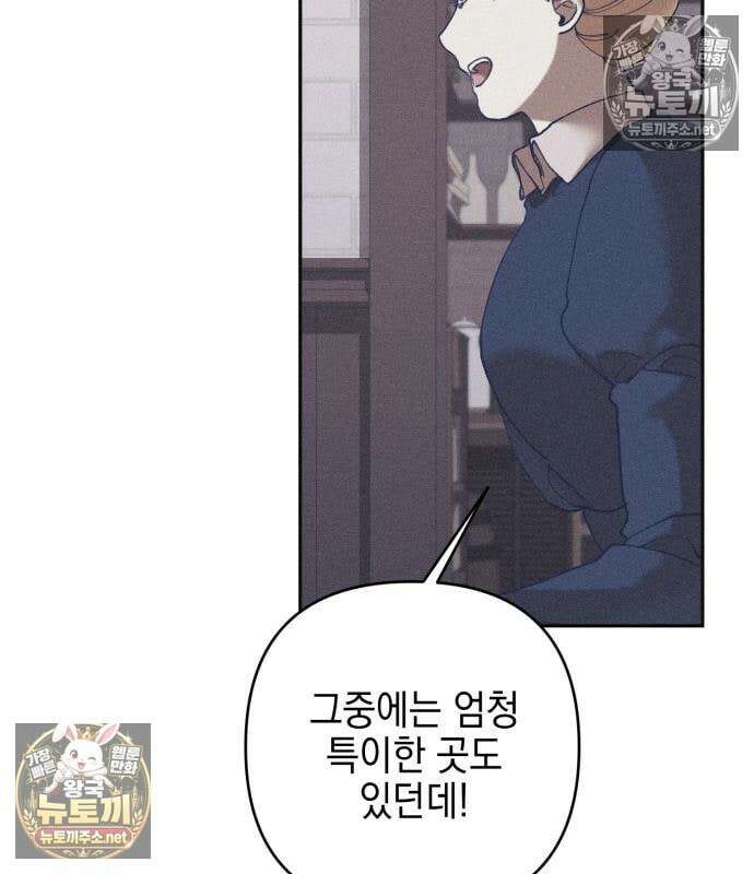 우아한 오브리 68화 27