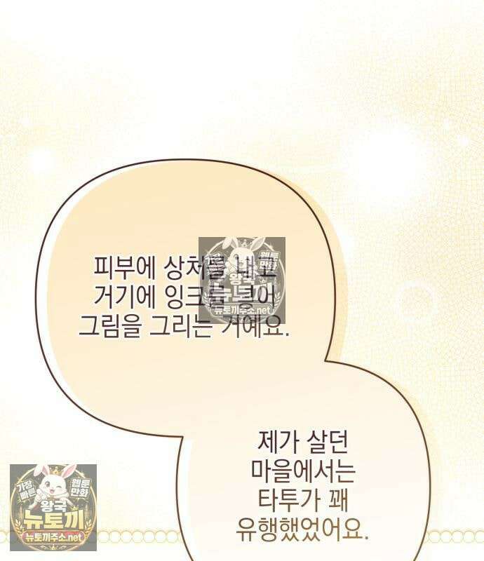우아한 오브리 68화 30