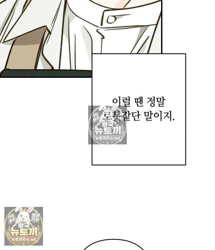 챗윗미 11화 46