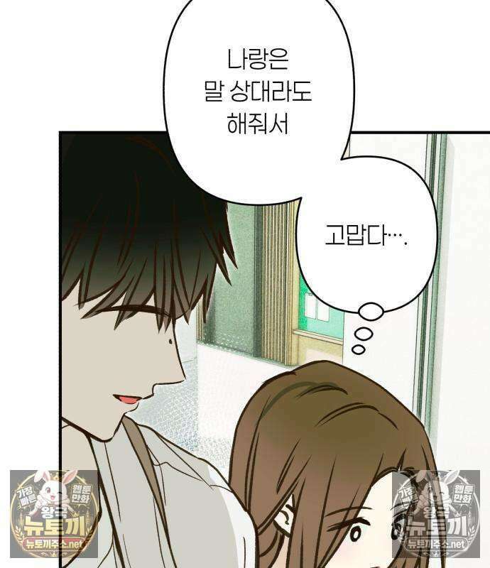 챗윗미 11화 47